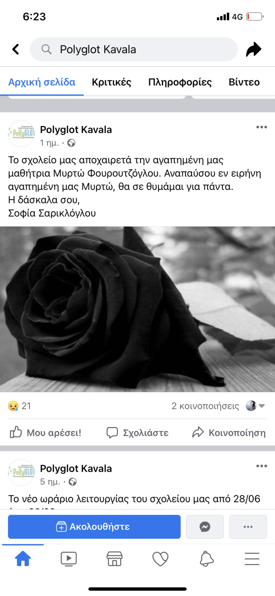 Καβάλα: Συγκλονίζει ο θάνατος της αριστούχου Μυρτούς από καρκίνο - Μηνύματα οδύνης για το χαμόγελο που έσβησε πρόωρα