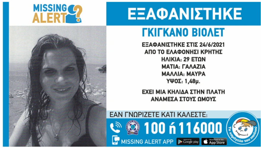 Χανιά: Ολονύχτια επιχείρηση για τον εντοπισμό της 29χρονης Βιολέτ - Στο Ελαφονήσι το τελευταίο στίγμα του κινητού της