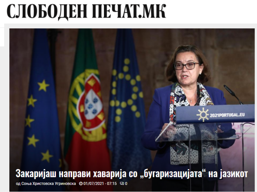 Σκόπια: «Πονοκέφαλος» για τις δηλώσεις της υφυπουργού Εξωτερικών της Πορτογαλίας για τη γλώσσα της χώρας