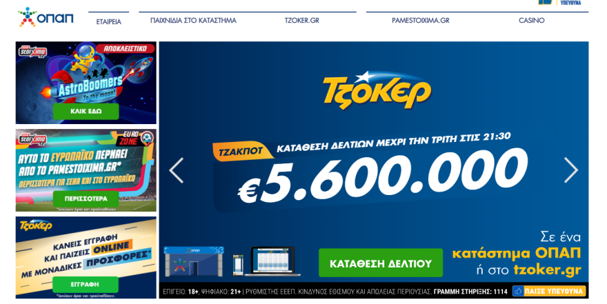 Τζακ ποτ στο Τζόκερ: Πόσα εκατομμύρια θα μοιράσει στην αποψινή κλήρωση - Αριθμοί και συστήματα για κέρδη