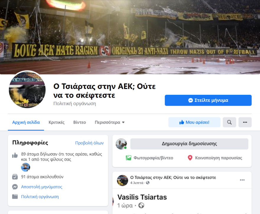 ΑΕΚ: Χαμός στα social media για την πρόσληψη Τσιάρτα στη Β' ομάδα
