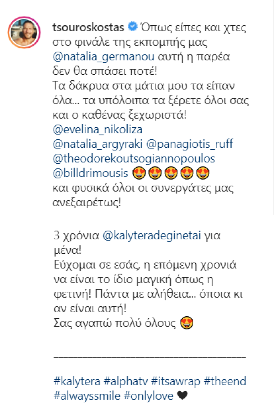 Ναταλία Γερμανού σε Ελεονώρα Μελέτη: «Κακούργα μου τον έφαγες»