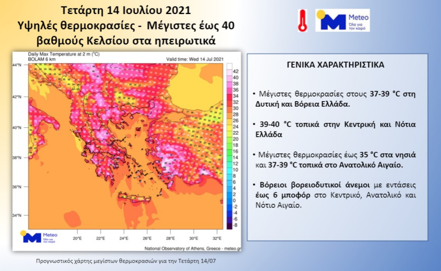 Καιρός στην Αθήνα - Καύσωνας σήμερα: Μέχρι πού θα φτάσει ο υδράργυρος - Χάρτης του meteo