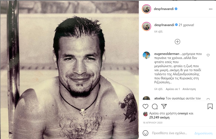 Δέσποινα Βανδή: Αυτή ήταν η τελευταία φορά που ανέβασε φωτογραφία του Ντέμη στα social media