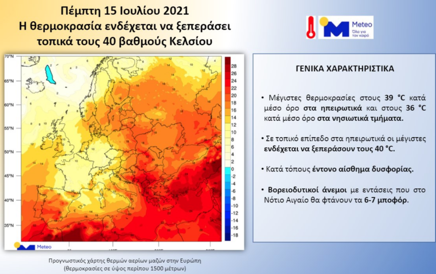 Καιρός: Επελαύνει ο καύσωνας σε όλη τη χώρα - Ενδέχεται να ξεπεράσει τους 40 βαθμούς - Νέοι χάρτες
