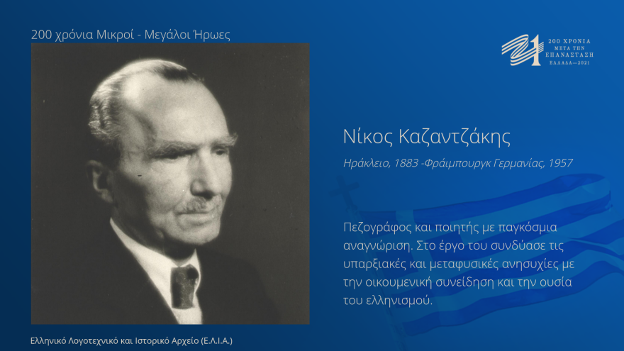 «200 χρόνια - Μικροί Μεγάλοι Ήρωες» - Αναζητήστε τους σε δημόσιες οθόνες σε όλη την Ελλάδα