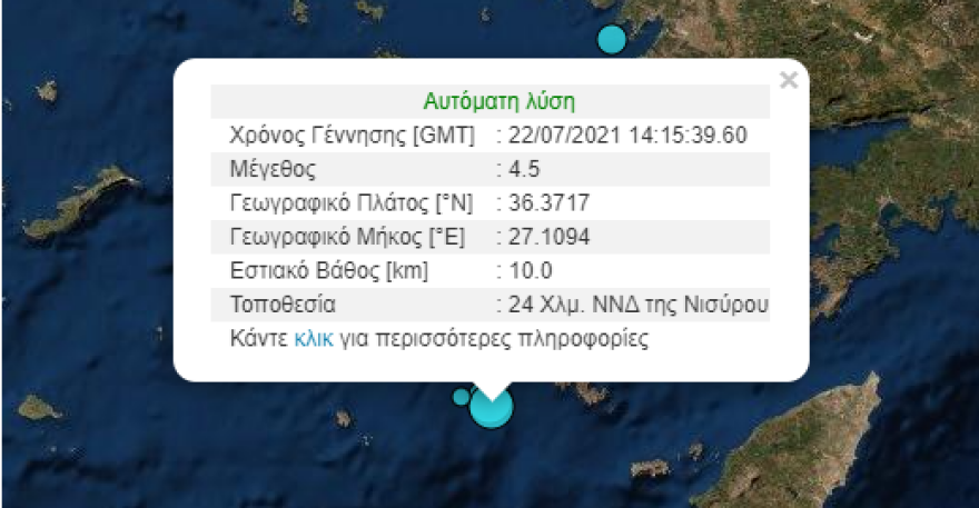 Σεισμός τώρα 4,5 Ρίχτερ δυτικά της Τήλου