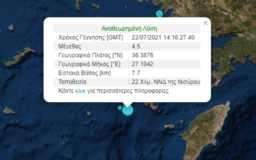 Σεισμός τώρα 4,5 Ρίχτερ δυτικά της Τήλου