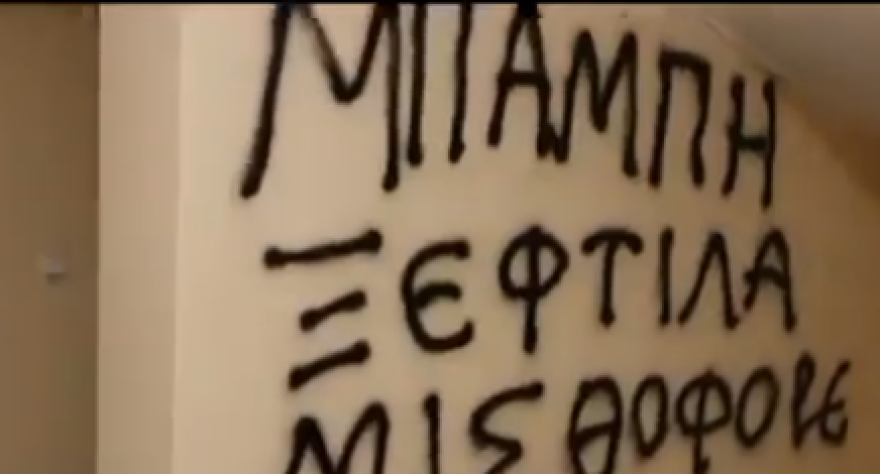 Παρέμβαση Ρουβίκωνα στο σπίτι του Μπάμπη Παπαδημητρίου για τις πλημμύρες στη Γερμανία 