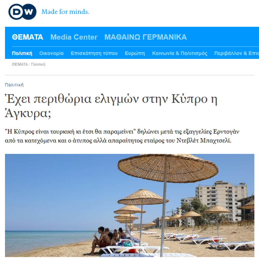 DW: «Η Τουρκία προκαλεί στην Κύπρο, επειδή δεν φοβάται κυρώσεις από την Ε.Ε. και τις ΗΠΑ»