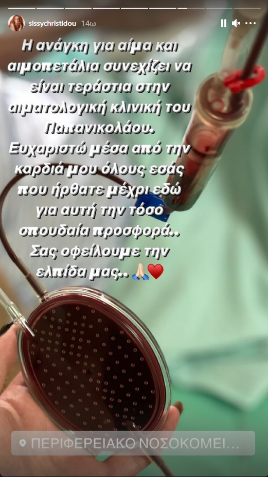 Σίσσυ Χρηστίδου: Η δημόσια έκκληση για την μητέρα της μέσα από το νοσοκομείο και η στήριξη του Θοδωρή Μαραντίνη