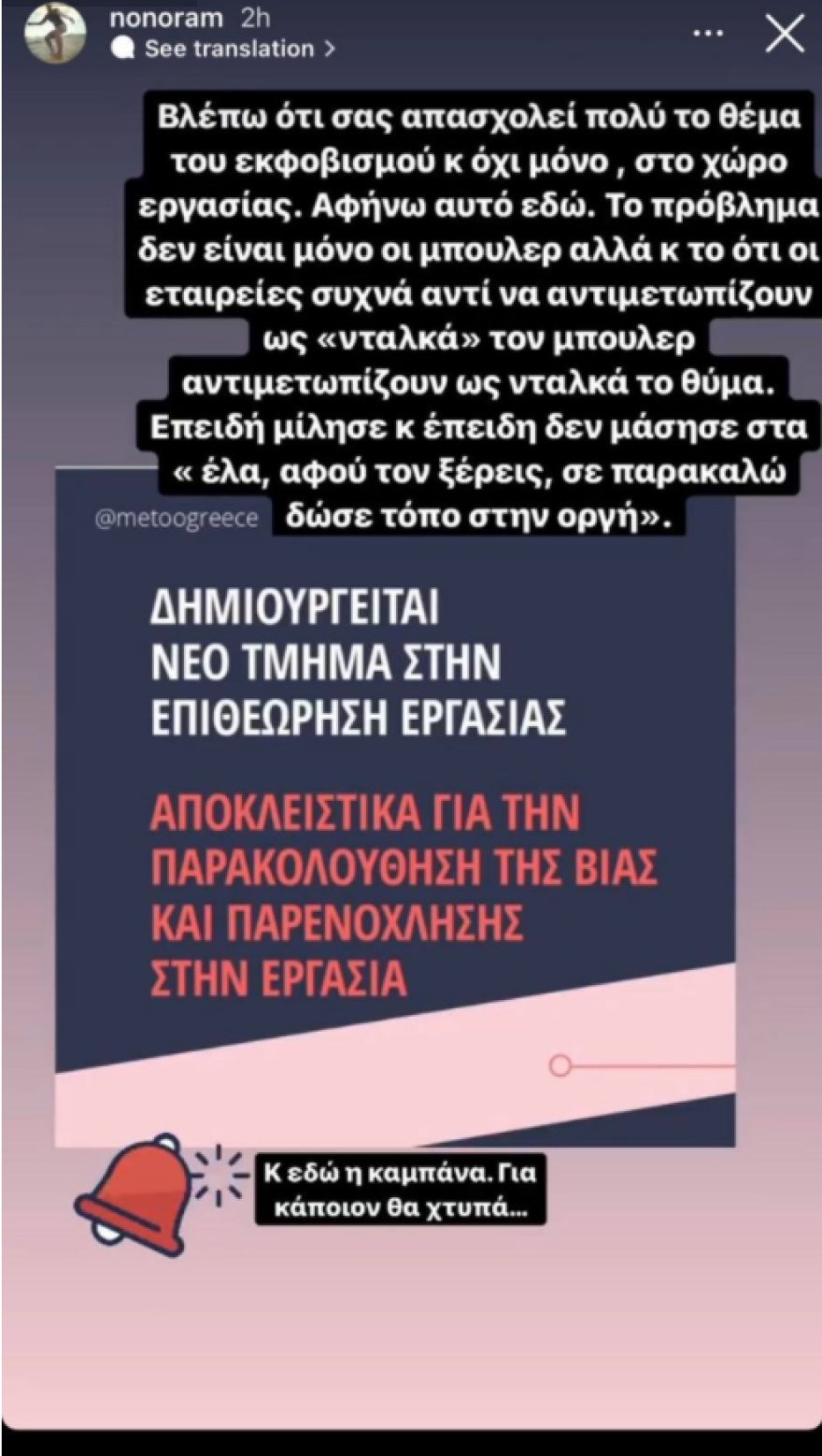 Ελεονώρα Μελέτη: Το δημόσιο ξέσπασμά της στο Instagram για το εργασιακό bullying 