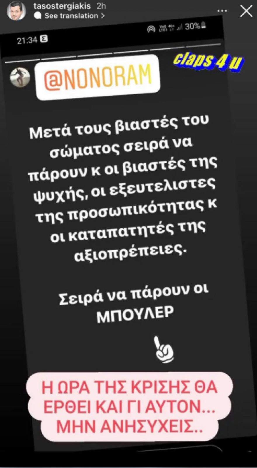 Ελεονώρα Μελέτη: Το δημόσιο ξέσπασμά της στο Instagram για το εργασιακό bullying 
