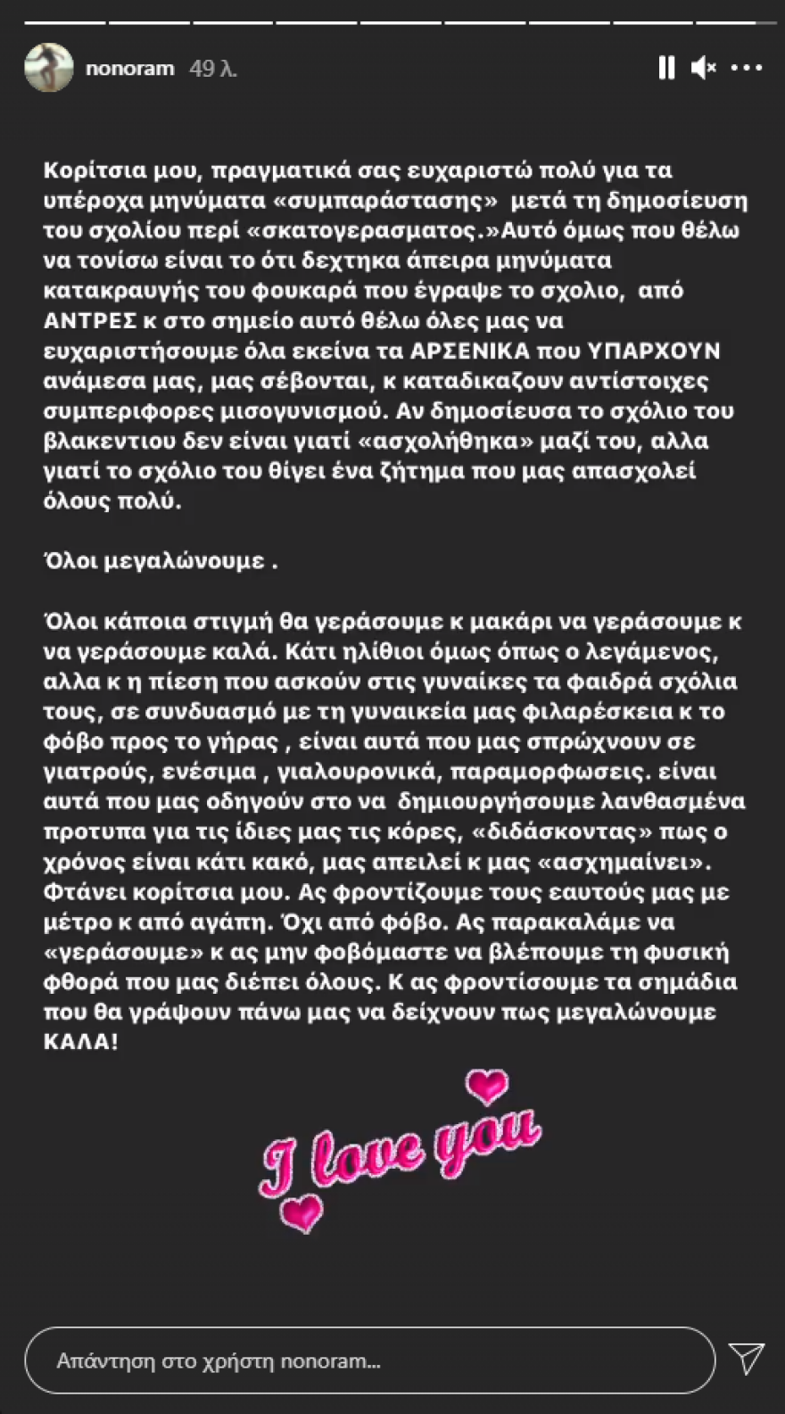 Ελεονώρα Μελέτη: Η αποστομωτική της απάντηση σε follower, που της μίλησε προσβλητικά και το μήνυμα για τα «αναπόφευκτα γηρατειά»