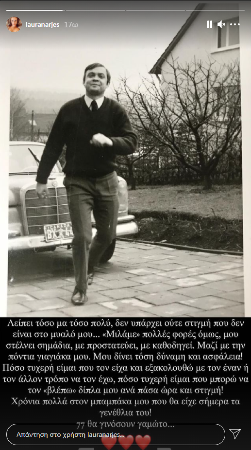 Λάουρα Νάργες: Το συγκινητικό μήνυμα για τον πατέρα της, που θα έκλεινε χθες τα 77 (Φωτογραφία)