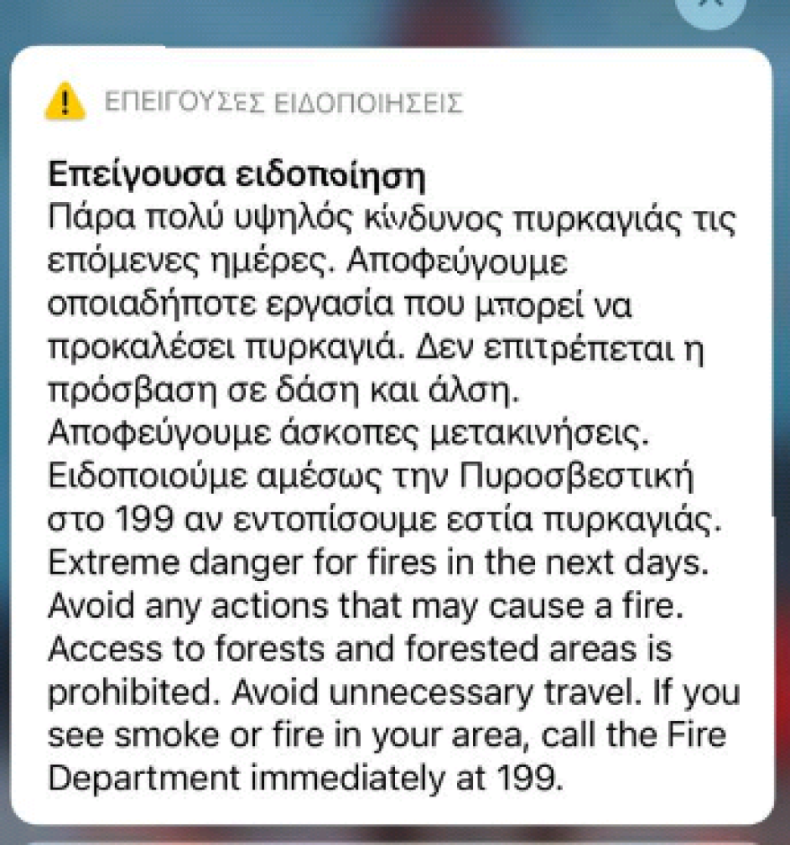 Απαγόρευση κυκλοφορίας μέχρι την Δευτέρα σε δάση και άλση - Μήνυμα από 112