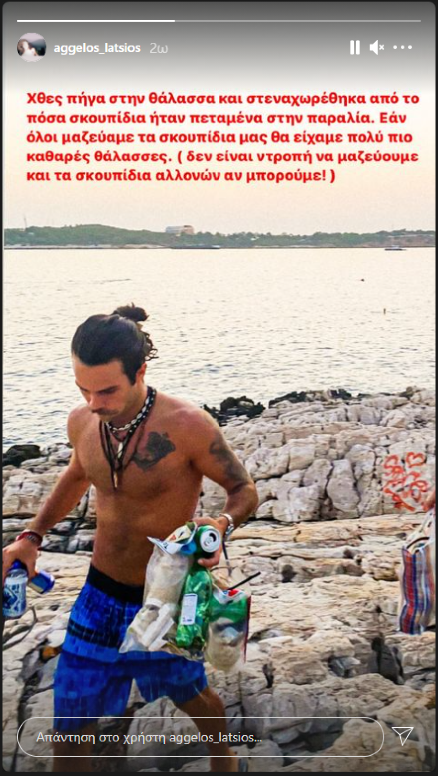 Άγγελος Λάτσιος: Πήγε σε παραλία και μάζεψε τα σκουπίδια