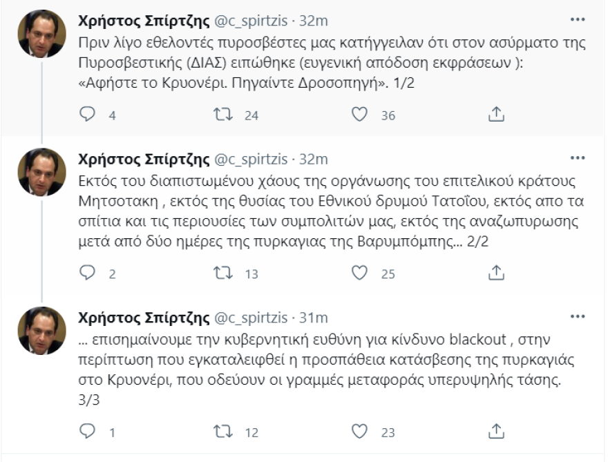 ΣΥΡΙΖΑ: Έκκληση για αποφυγή του μπλακ-άουτ στην Αττική