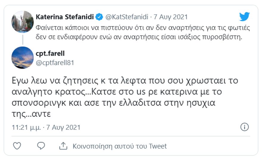 Κατερίνα Στεφανίδη: Της την «έπεσαν» στο Twitter για τις φωτιές και απάντησε προσωπικά στον καθένα!