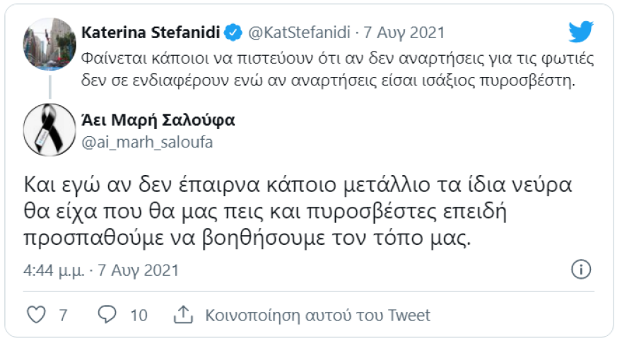Κατερίνα Στεφανίδη: Της την «έπεσαν» στο Twitter για τις φωτιές και απάντησε προσωπικά στον καθένα!