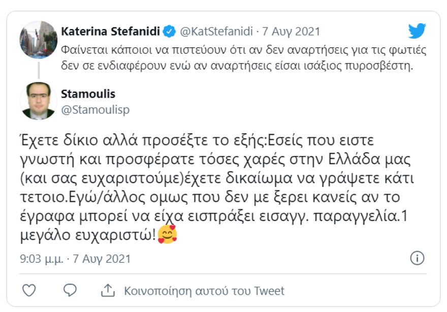 Κατερίνα Στεφανίδη: Της την «έπεσαν» στο Twitter για τις φωτιές και απάντησε προσωπικά στον καθένα!