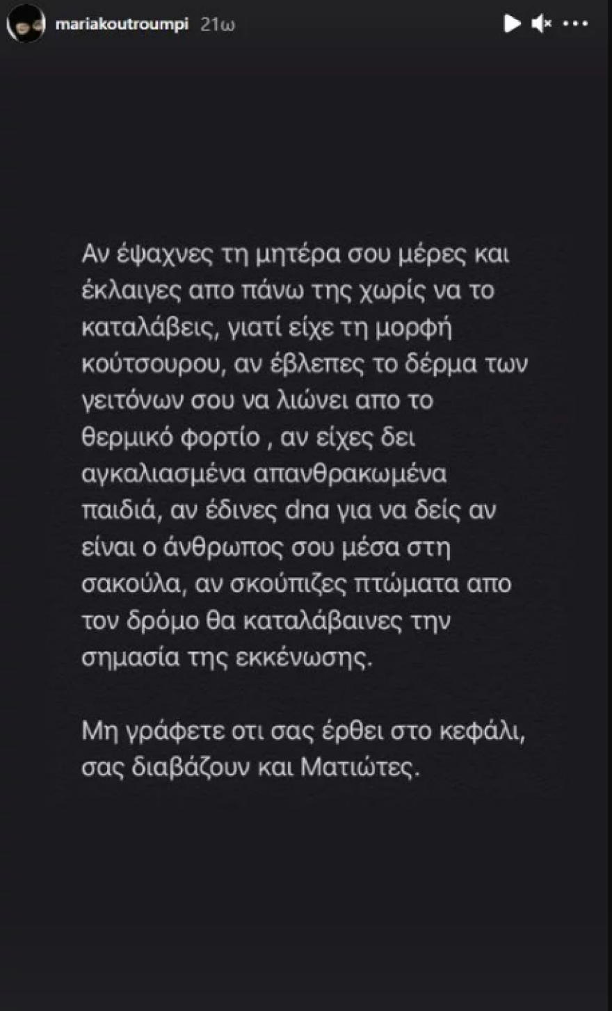 Κάτοικος του Ματιού απαντά για τις εκκενώσεις: «Αν σκούπιζες πτώματα από τον δρόμο, θα καταλάβαινες...»