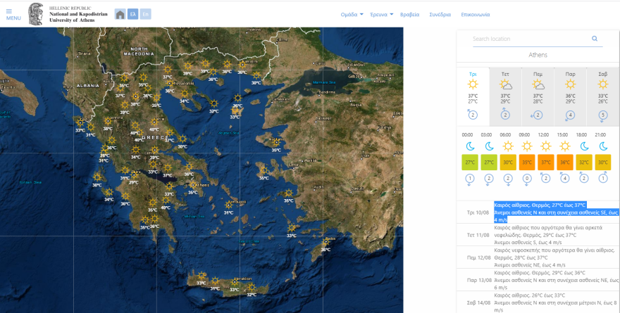 Καιρός στην Αθήνα: Καύσωνας σήμερα, δείτε χάρτες του meteo - Ήπιες θερμοκρασίες το τριήμερο του Δεκαπενταύγουστου