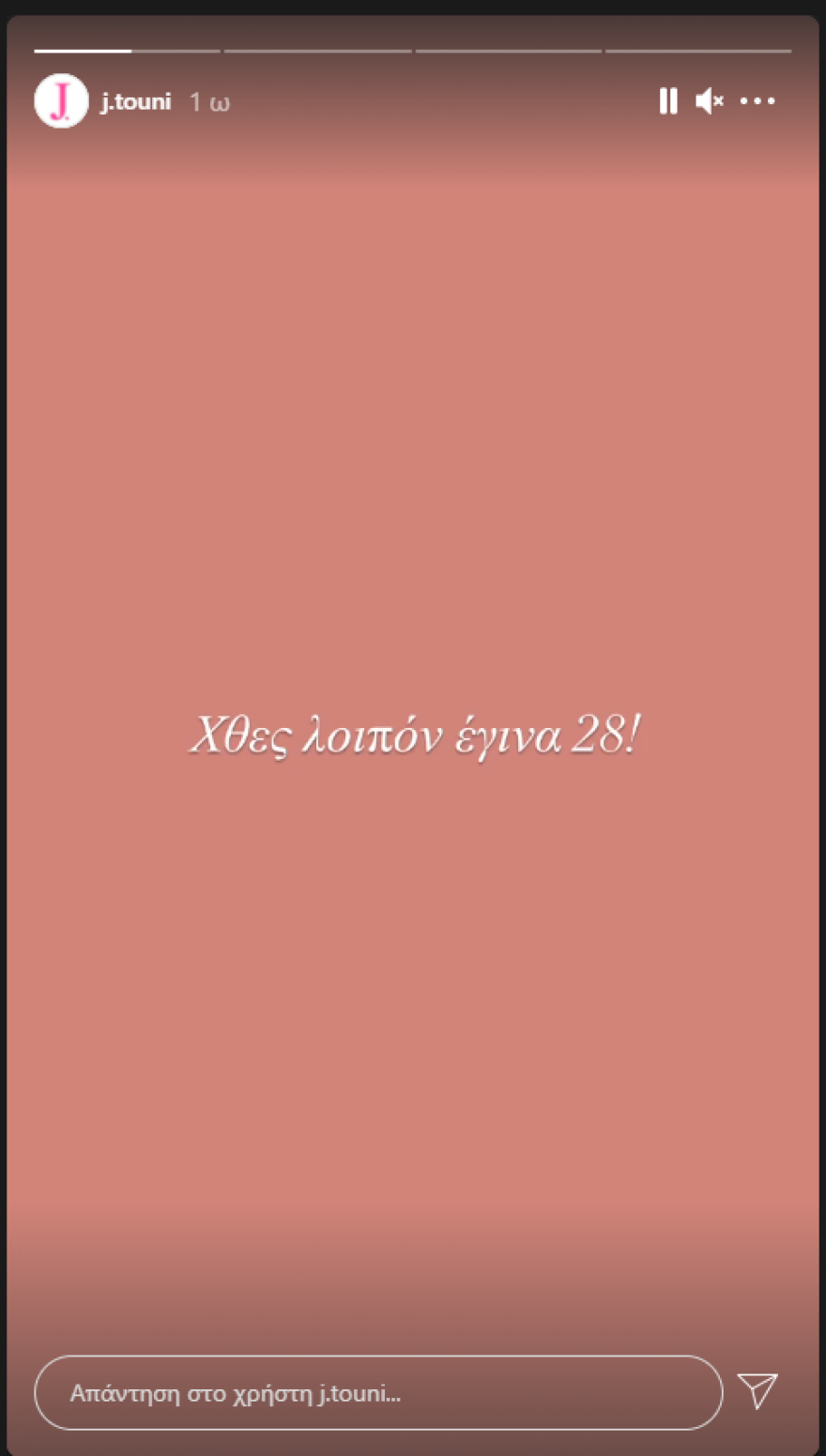 Ιωάννα Τούνη: Τα «αθόρυβα» γενέθλια και η... συγγνώμη στους followers της