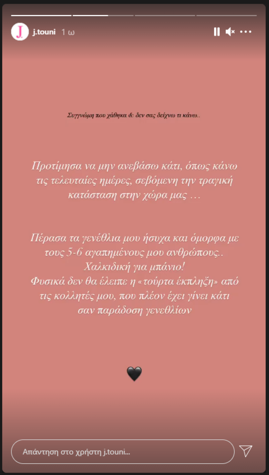 Ιωάννα Τούνη: Τα «αθόρυβα» γενέθλια και η... συγγνώμη στους followers της