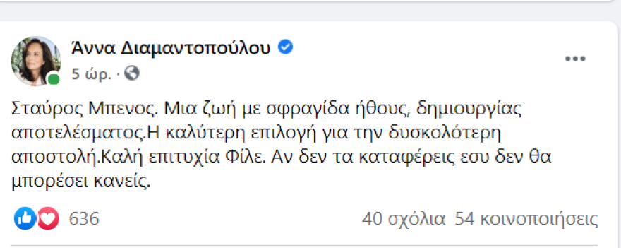 «Ψήφος εμπιστοσύνης» στον Σταύρο Μπένο για την Εύβοια - Καθολικής αποδοχής ο πρώην δήμαρχος Καλαμάτας