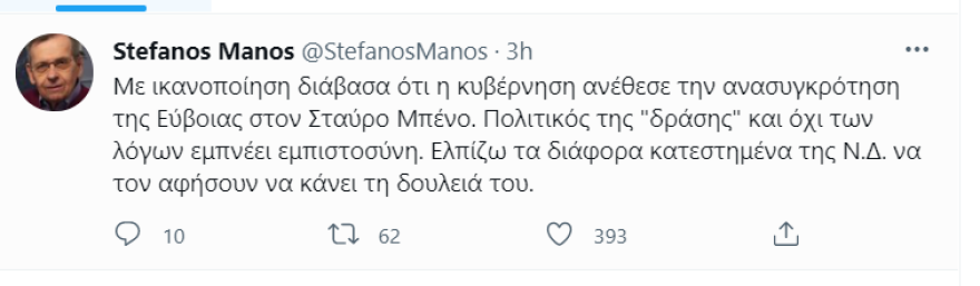 «Ψήφος εμπιστοσύνης» στον Σταύρο Μπένο για την Εύβοια - Καθολικής αποδοχής ο πρώην δήμαρχος Καλαμάτας