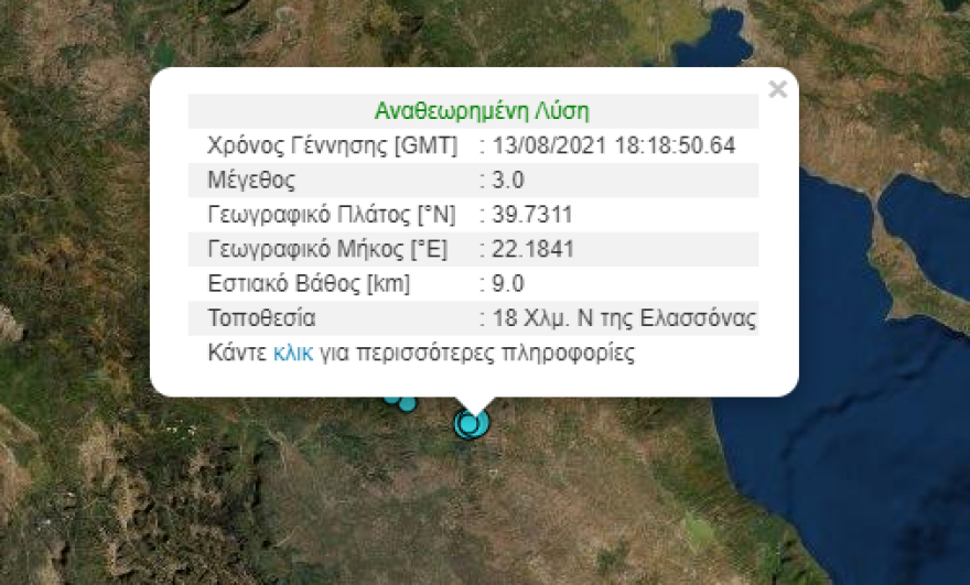 Δύο σεισμικές δονήσεις 3 Ρίχτερ στην Ελασσόνα 