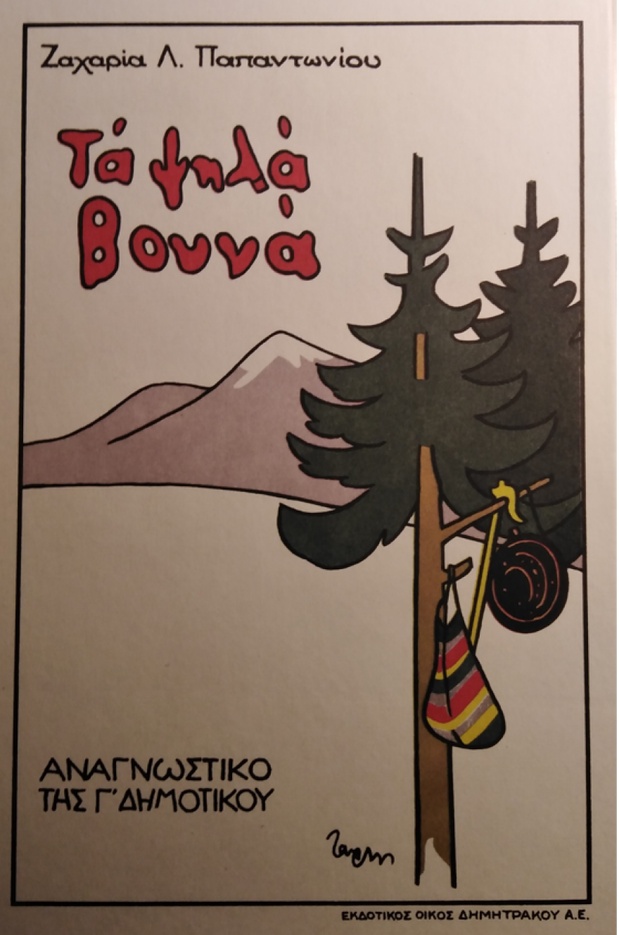 Όταν ο Μεταξάς έκαιγε βιβλία σε σκοταδιστικές τελετές