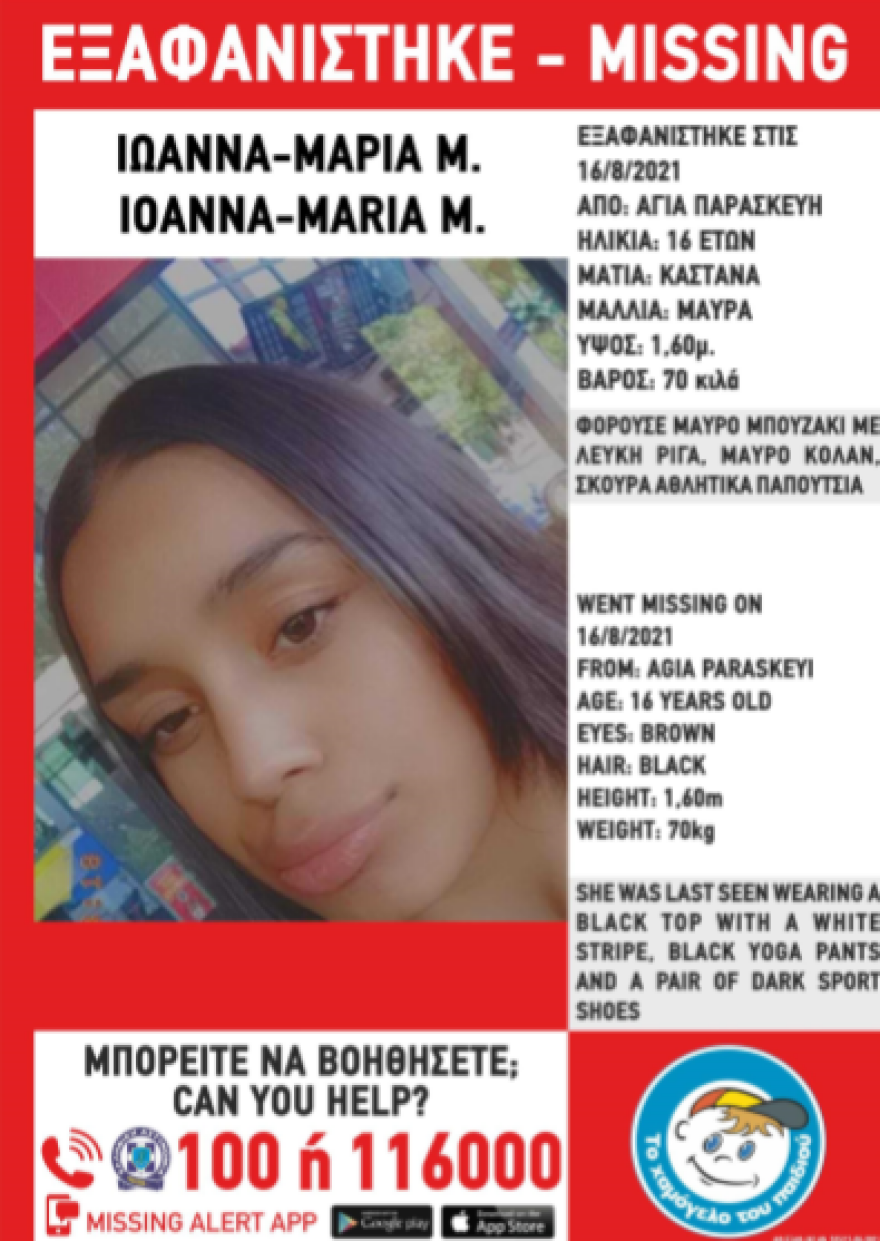 Χαμόγελο του Παιδιού: Εξαφανίστηκε 16χρονη από την Αγία Παρασκευή