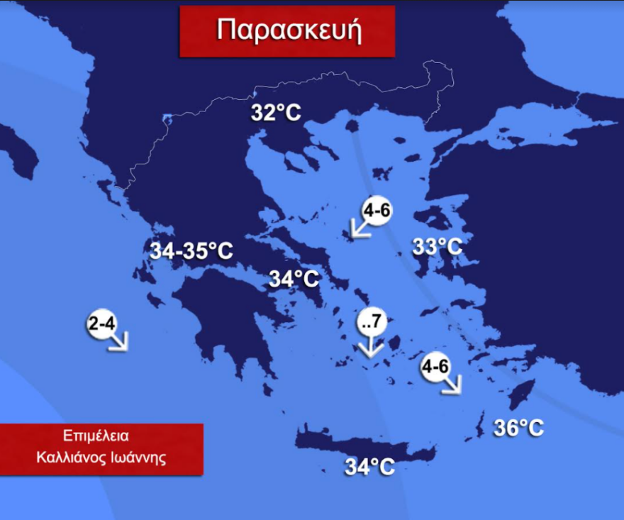 Γιάννης Καλλιάνος: «Δεν έρχεται νέο ''κύμα'' καύσωνα!» - Τι δείχνουν οι  χάρτες με τις θερμοκρασίες μέχρι και την Παρασκευή