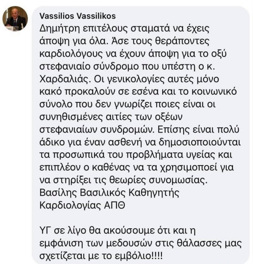 Καθηγητής Καρδιολογίας σε Κούβελα για το καρδιακό επεισόδιο Χαρδαλιά: Σταμάτα να έχεις άποψη για όλα