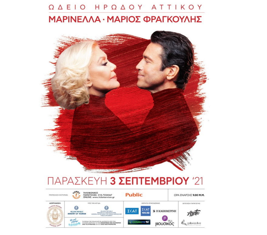Μαρινέλλα και Μάριος Φραγκούλης μαζί στο Ηρώδειο - Στους πυρόπληκτους μέρος των εσόδων