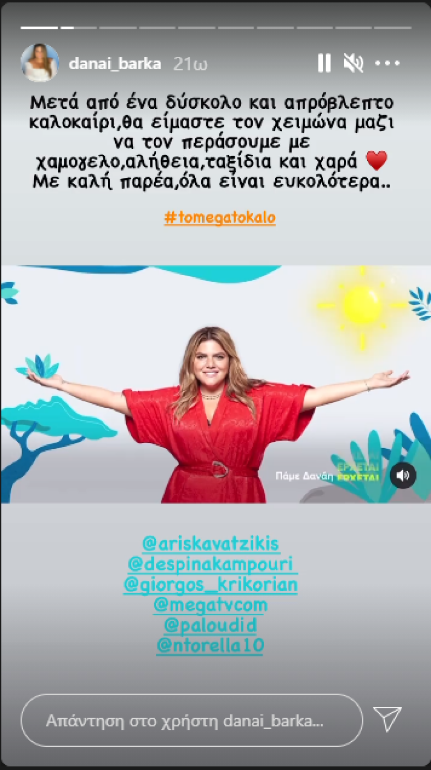 Δανάη Μπάρκα: Ανακοίνωσε και επίσημα την ομάδα που θα έχει στην εκπομπή της