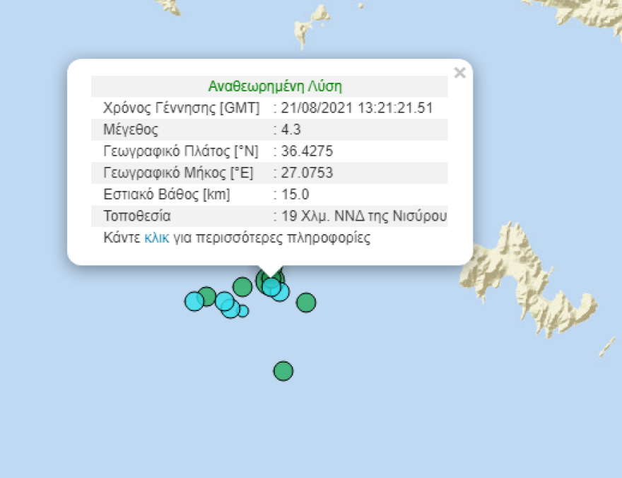Σεισμός 4,3 Ρίχτερ ανοιχτά της Νισύρου