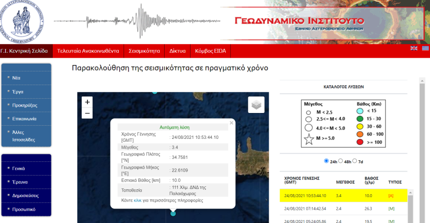 Ασθενής σεισμική δόνηση στα ανοιχτά της Κρήτης