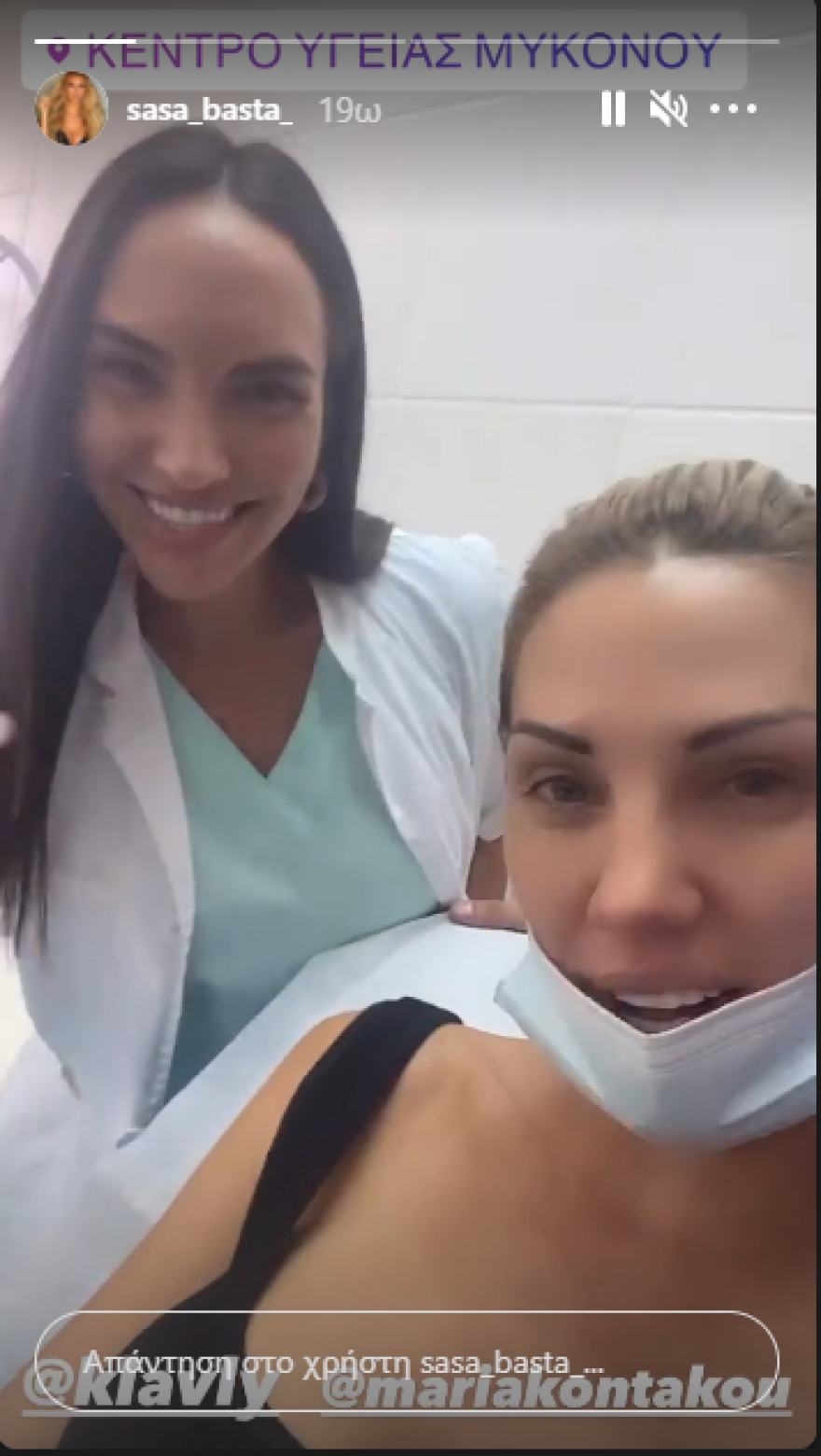 Σάσα Μπάστα: Μεταφέρθηκε εσπευσμένα στο Κέντρο Υγείας της Μυκόνου