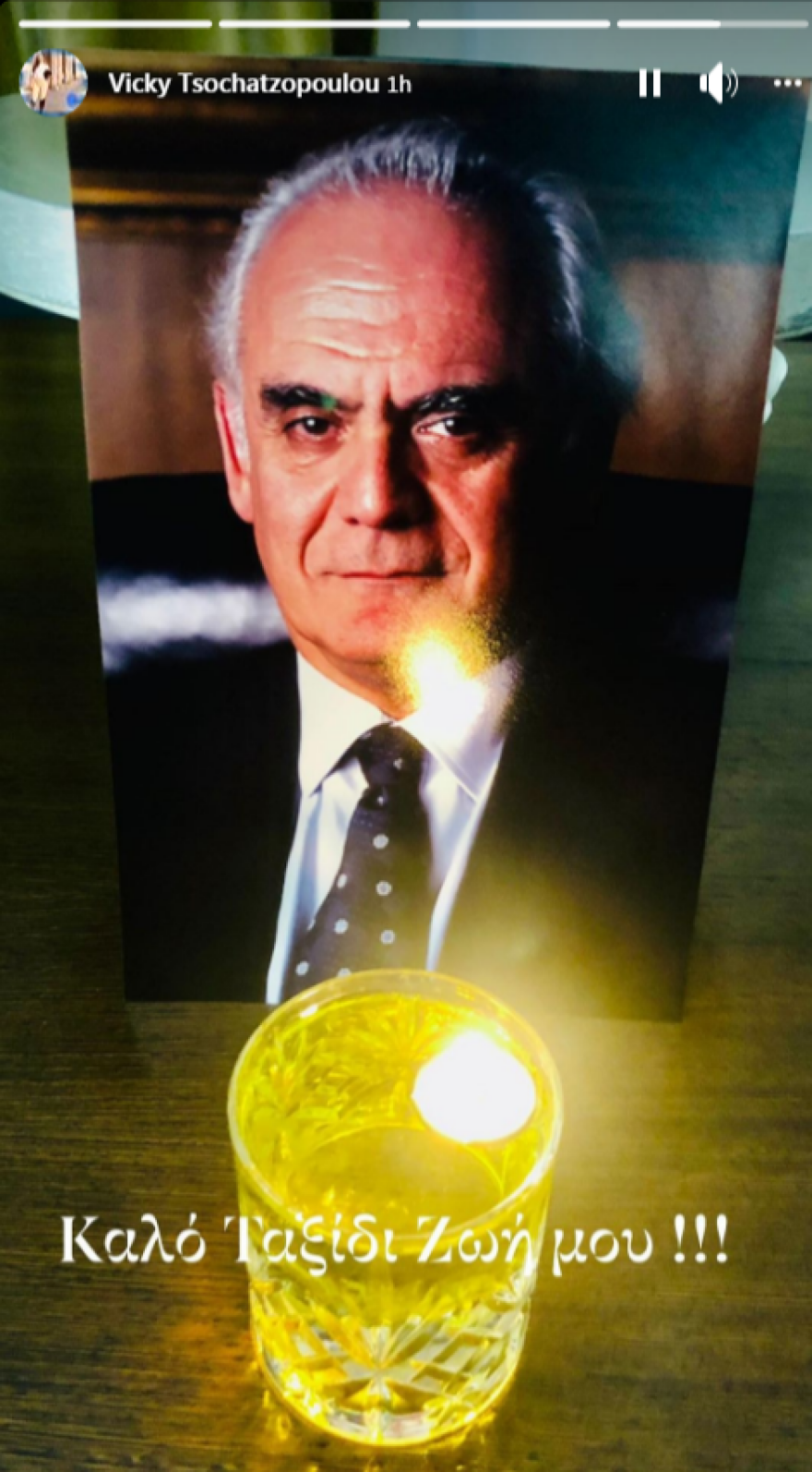 Οι αναρτήσεις της Βίκυς Σταμάτη για τον θάνατο του Άκη Τσοχατζόπουλου: Καλό ταξίδι ζωή μου