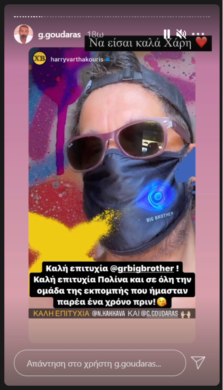 Big Brother: Ο Μικρούτσικος πήρε τηλέφωνο τον Γκουντάρα