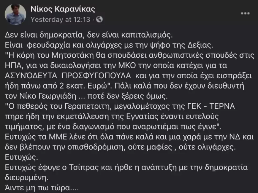 Καρανίκας: Ζητώ συγγνώμη για όσα είπα για τη Δάφνη Μητσοτάκη - Ήταν παραπληροφόρηση - Εκφράζω προσωπικές απόψεις