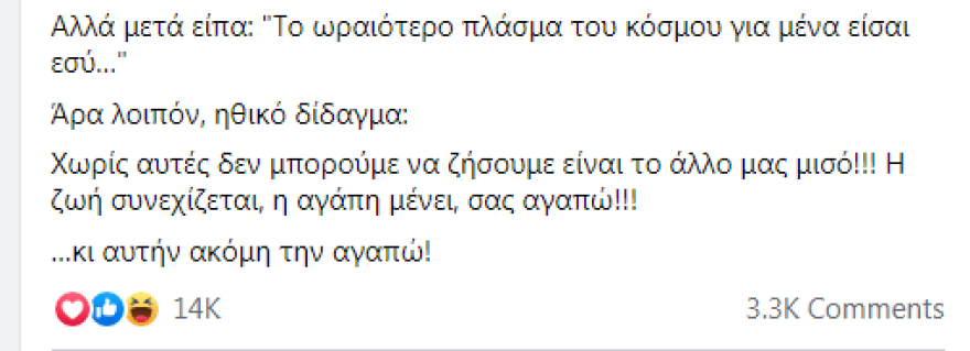 Ο Λευτέρης Πανταζής αποκάλυψε στο Thank you Next του Facebook ποια ήταν το «ωραιότερο πλάσμα του κόσμου»