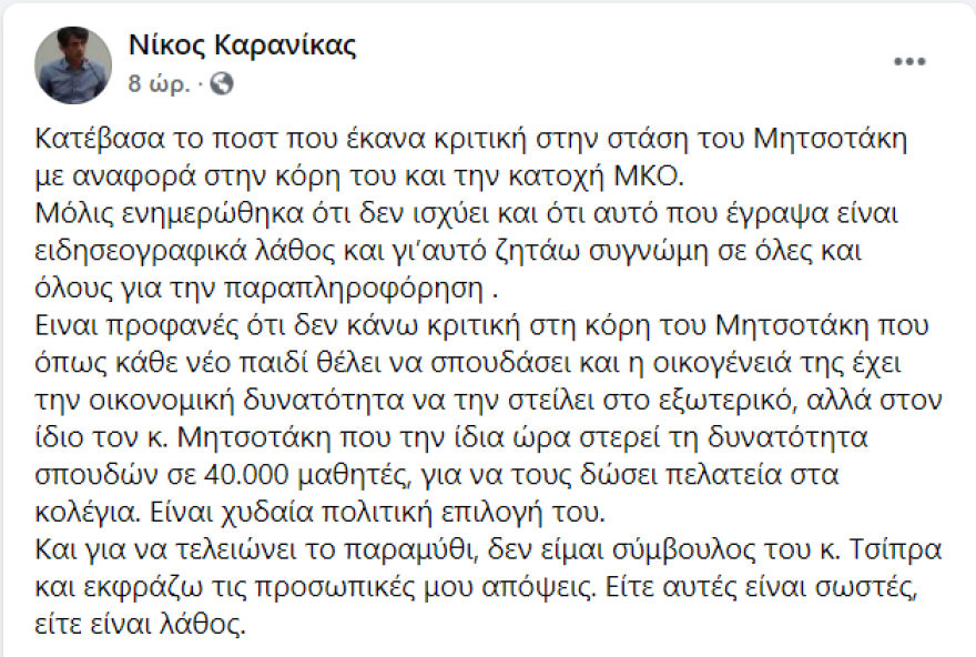 Καρανίκας: Τα «μάζεψε» μετά τον σάλο για τις σπουδές της Δάφνης Μητσοτάκη