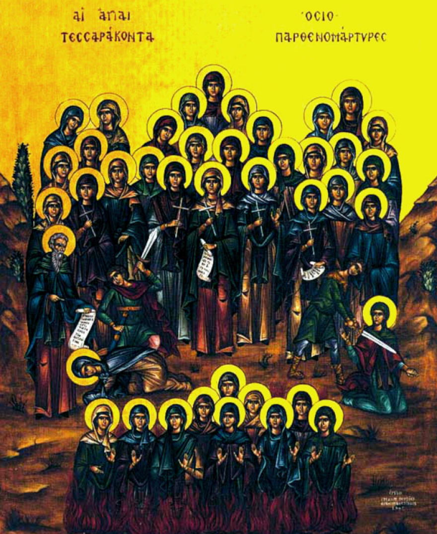 Εορτολόγιο: Ποιοι γιορτάζουν σήμερα, 1η του Σεπτέμβρη