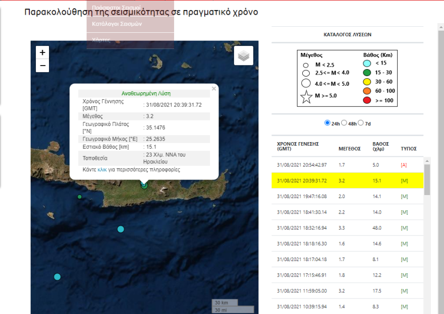 Σεισμική δόνηση 3,2 Ρίχτερ στο Ηράκλειο Κρήτης