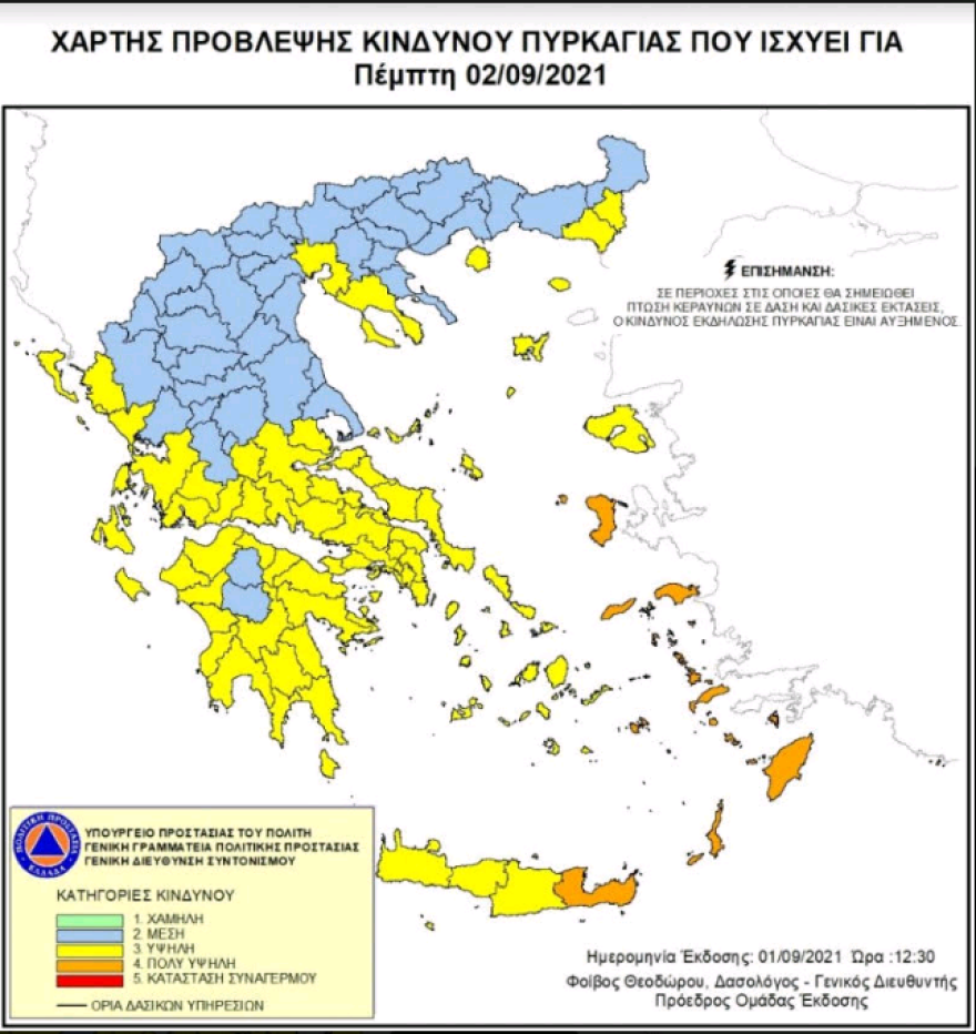 Πολύ υψηλός κίνδυνος πυρκαγιάς αύριο Πέμπτη σε τρεις περιφέρειες της χώρας