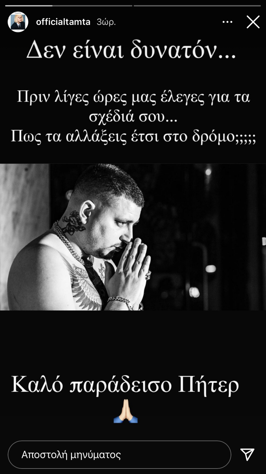 Mad Clip: Τάμτα και Πάρης Κασιδόκωστας αφήνουν λουλούδια στο σημείο του τροχαίου